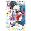 Chitose Yagami I Want To Be A Hero In Girls` Manga, But I`m Treated (Tascabile)