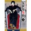Takuhiro Wakamatsu Disqualified From Another World (Tascabile)
