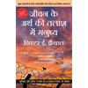 Viktor E Frankl Jeevan ke Arth ki Talaash me Manushya - Yuvaon ke li (Tascabile)