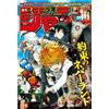 Weekly Shonen Jump 8 2019 - Japanese Magazine - The Promised Neverland Cover