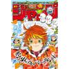 Weekly Shonen Jump 52 2018 - Japanese Magazine - The Promised Neverland Cover