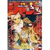 Weekly Shonen Jump 8 2017 - Japanese Magazine - The Promised Neverland Cover
