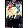 Yomi no Tsugai #10 | JAPAN Manga fumetto giapponese