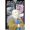 Yomi no Tsugai #11 | JAPAN Manga fumetto giapponese