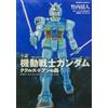 Romanzo Mobile Suit Gundam Cucuruz Doan's Island | Libro GIAPPONE