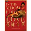CG Entertainment In The Mood for Love (DVD) Takeshi Kaneshiro Wong Kar Wai