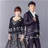 Goro Noguchi.Hiromi Iwasak Suki Da Nante Ienakatta (CD)