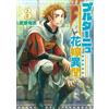 Shunji Takehara The Brittany Bride`s Tale (3) (Tascabile)
