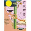 Hiroki Taniguch The Tale Of The Bamboo Cutter (Complete) Beginner's (Tascabile)
