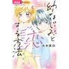 Mashiro Ohki How To Fall In Love With Your Childhood Friend (Tascabile)
