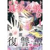 Minobu Scarecro The Splendid Revenge Story Of A Super Dreaded Cheat (Tascabile)