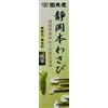 Tamaruya Authentic Japanese Shizuoka Wasabi paste 42g. Imported from Japan