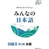 Minna No Nihongo Elementary II Third Edition Main Text (Tascabile)