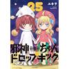 Dropkick on My Devil! #25 | Fumetto manga giapponese GIAPPONE
