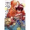 Firefly Wedding #12 | JAPAN Manga fumetto giapponese