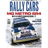 RALLY CARS Vol.32 MG METRO 6R4 | Libro Giappone