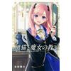 講談社 THE CLASSROOM OF A BLACK CAT AND A WITCH 1 (MANGA VO JAPONAIS)