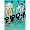 Chuya Koyama Space Brothers (43) (Tascabile)