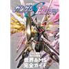 Mobile Suit Gundam SEED FREEDOM Mechanic & World | Guida agli anime GIAPPONE