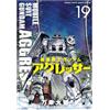 Manjo Daichi Mobile Suit Gundam Aggressor (Tascabile)