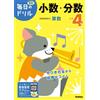 Gakken Plus 4Th Grade Decimals/Fractions (Tascabile)