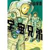 Chuya Koyama Space Brothers (42) (Tascabile)
