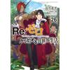 Tappei Nagatsuki Re: Life In A Different World Starting From Zero 26 (Tascabile)