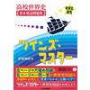 Toshihiro Ito High School World History Basic Vocabulary Problem Col (Tascabile)