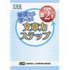 Japanese Kanji Learn From The Basics! Writing Skills Step: Compatib (Tascabile)