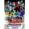 DVD Ultraman New Generation Chronicle serie completa [sub inglese]