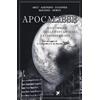 Nova Delphi Libri Apocalisse. Alle origini della fantascienza latinoamericana