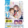 Shoeisha Tecnica di rivestimento spesso per dare vita al personaggio | JAPAN How To Dr...