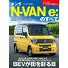 Tutto su Honda N-VAN e: | libretto auto giapponese