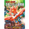 Futabasha Getter Robo G Hyakki Robots Battle Archive | Libro anime GIAPPONE