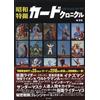 TATSUMI PUBLISHING Showa Era Tokusatsu Superhero Card Chronicle | Japan Kamen Rider Mirrorman