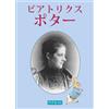 Annie Bullen Beatrix Potter - Japanese (Tascabile)