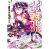 Yu Enomiya No Game No Life 12: The Gamer Brothers And Sisters Seem T (Tascabile)