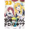 Dropkick on My Devil! #23 | Fumetto manga giapponese GIAPPONE