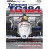 GP CAR STORY Vol. 19 Toleman TG184 | Libro auto giapponese Formula 1 F1