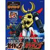 Neko publishing Legend of Gaiking | GIAPPONE Anime Guide Book Divine Demon-Dragon