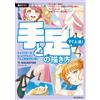 SEIBUNDO SHINKOSHA Come disegnare mani e piedi | JAPAN Illustration Manga Art Guide Book