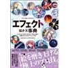 SB Creative How To Draw Manga Anime Effect Technique Book | JAPAN Art CLIP STUDIO PAINT
