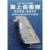 2026-2027 Navi e aerei di JMSDF | Japanese Book Maritime Self-Defense Force