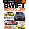 HYPER REV SUZUKI SWIFT n.13 Guida Tuning & Dress Up Auto | Japan Custom