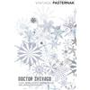 Boris Pasternak Doctor Zhivago (Tascabile)