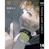 Sui Ishida Tokyo Ghoul:Re 14 (Tascabile)