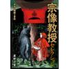 Yukinobu Hoshin Professor Munakata Selection: Truly Cruel Folk Tale (Tascabile)