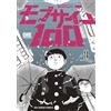 One Mob Psycho 100 (Tascabile)