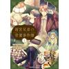 Night Sky Udon Amemiya Brothers` Antique Case Files (1) (Tascabile)