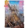 Heisei Owari I Was Reincarnated On An Island Where The Strongest Spe (Tascabile)